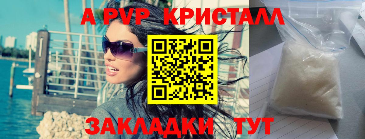 А ПВП СК  A-PVP крисы CK  Советский 