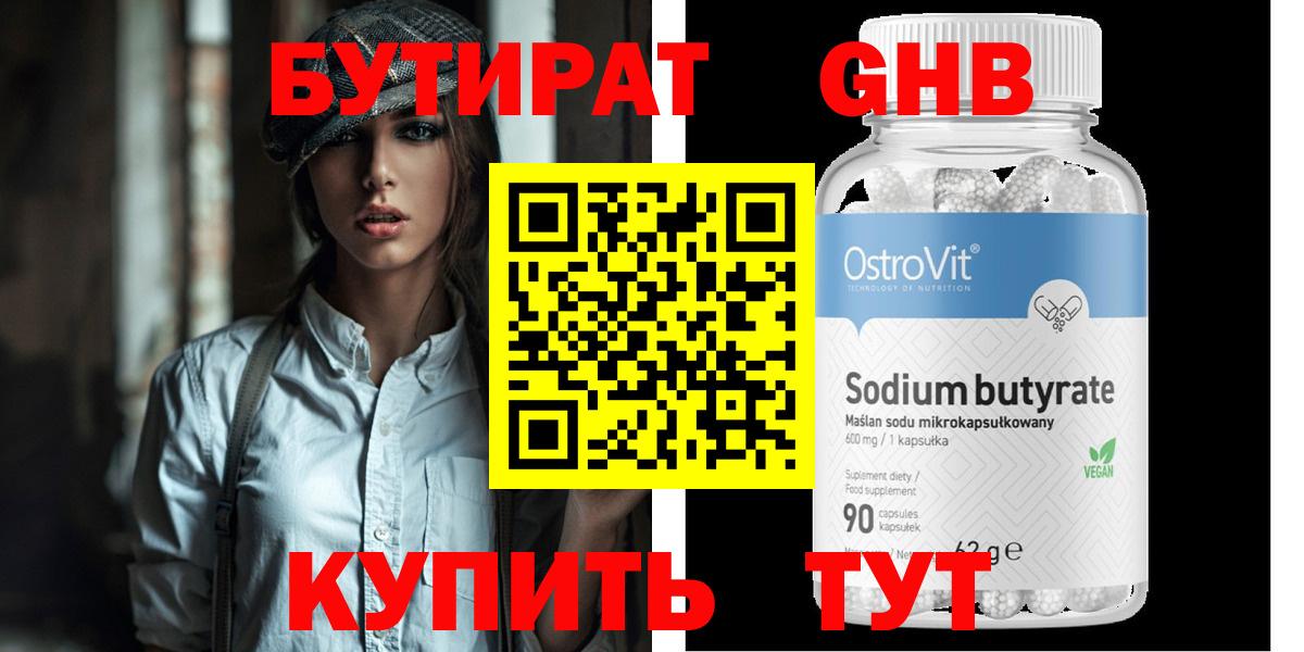 Советский  БУТИРАТ вода  Вход с VPN 