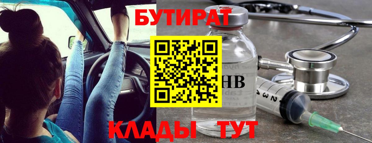 Бутират буратино Советский