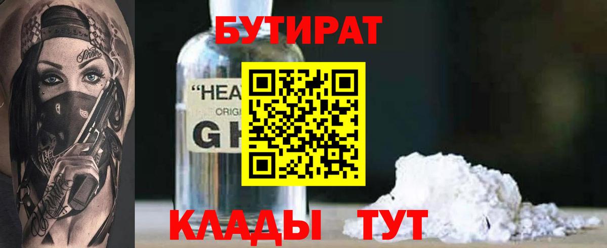 Бутират 99% Советский