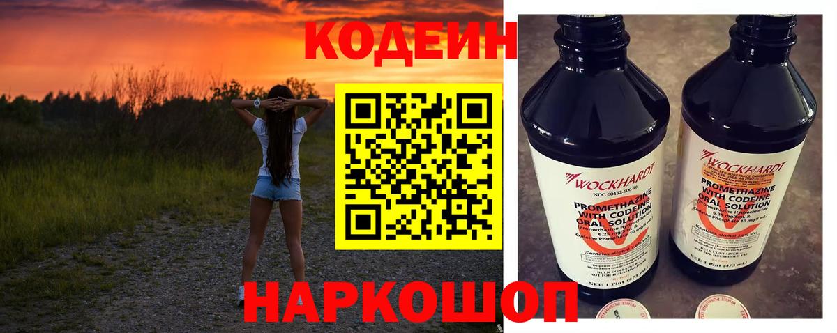 Кодеин напиток Lean (лин)  Codein напиток Lean (лин)  Советский 