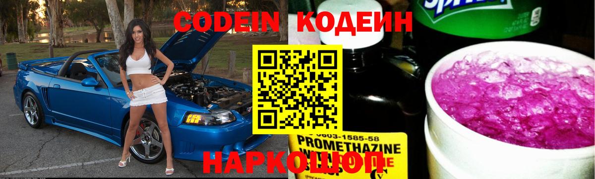 Советский  магазин  наркотиков  Кодеиновый сироп Lean напиток Lean (лин)  Вход с VPN  Codein Purple Drank 