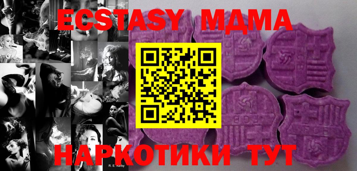ЭКСТАЗИ XTC  Ecstasy 280 MDMA  ЭКСТАЗИ  гидра ссылки  Советский 