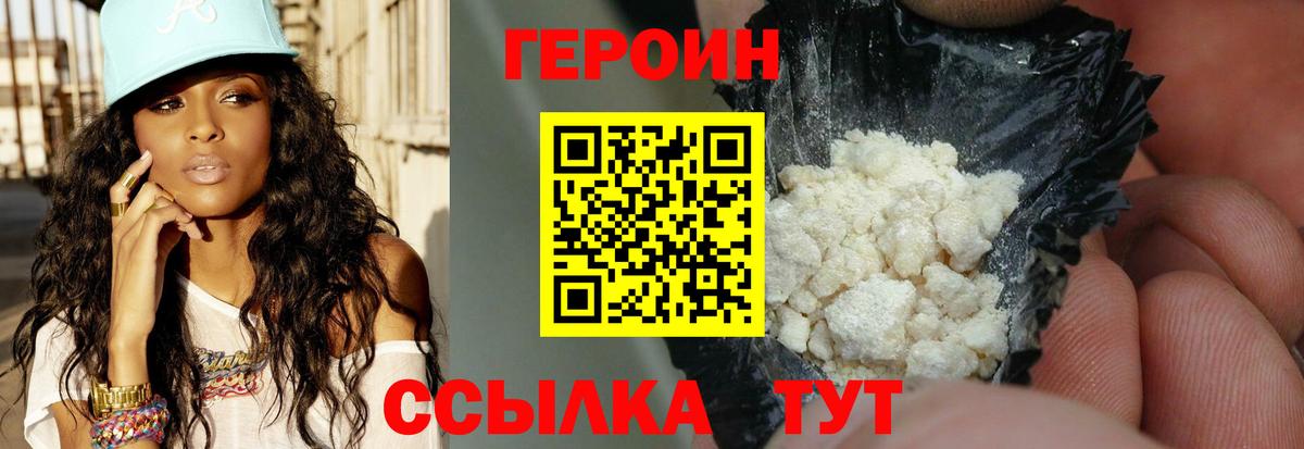 ГЕРОИН афганец  Советский 