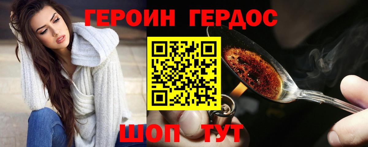 ГЕРОИН герыч  Вход с VPN  Советский 