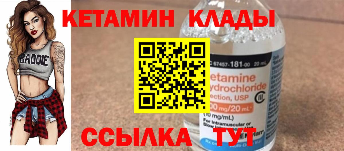 КЕТАМИН ketamine  Вход с VPN  Советский  КЕТАМИН VHQ 