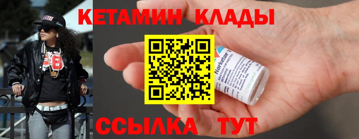Кетамин ketamine  это как зайти  Советский 