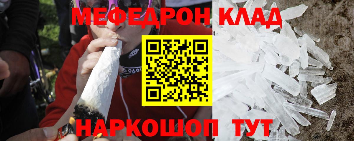 Меф мяу мяу кристаллы Советский