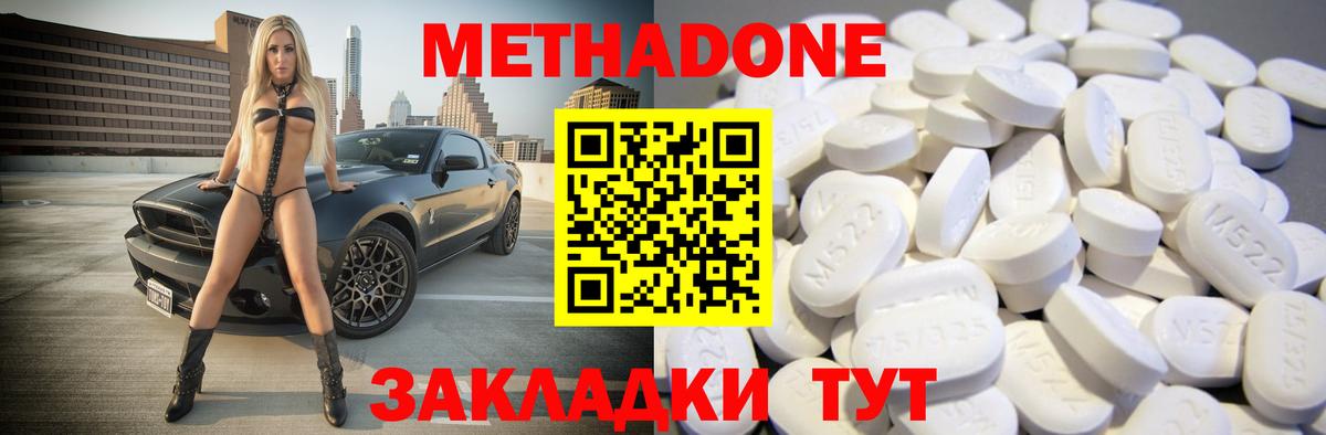 МЕТАДОН methadone Советский