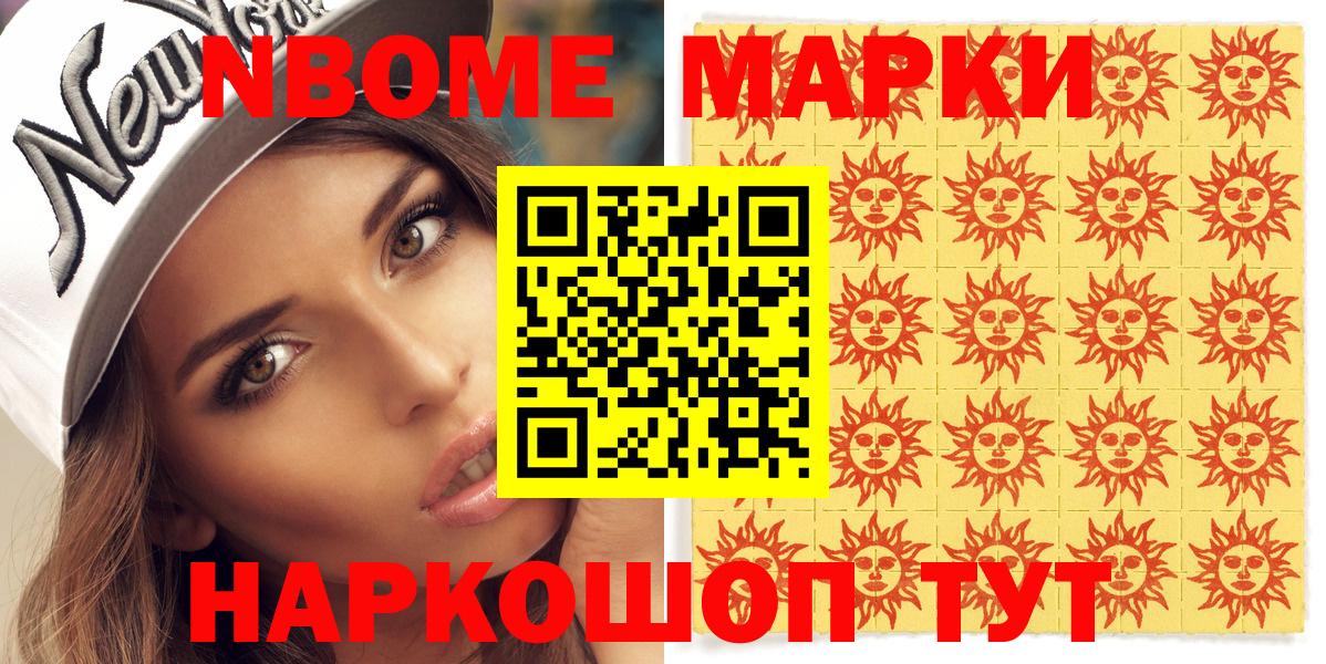 Марки NBOMe 1500мкг  продажа наркотиков  Советский 